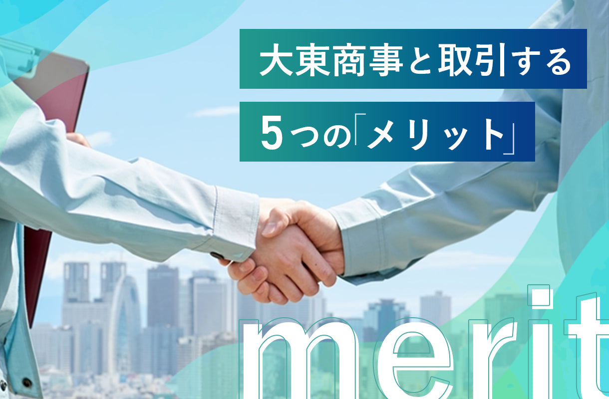 取引する5つのメリット
