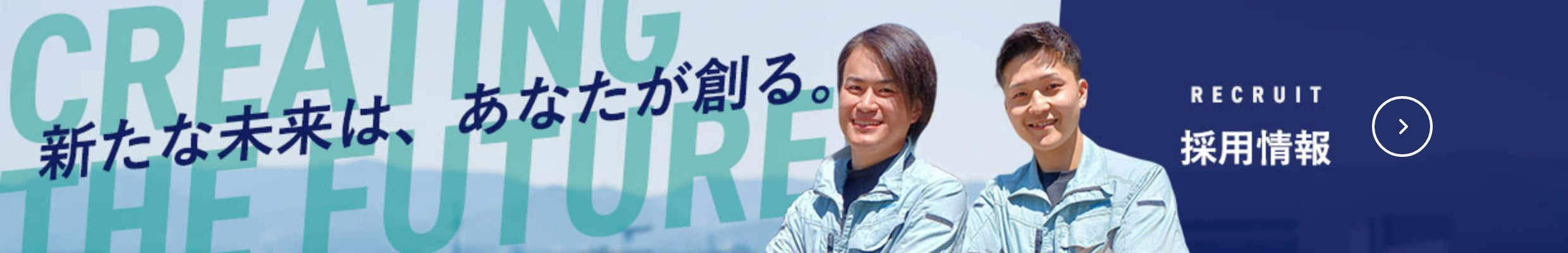 採用情報