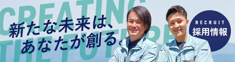 採用情報